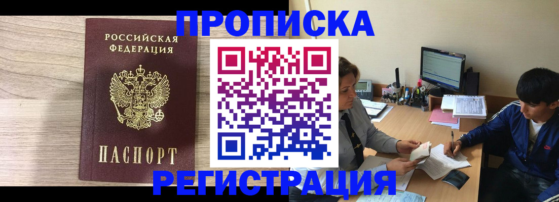прописка для военкомата в Называевске