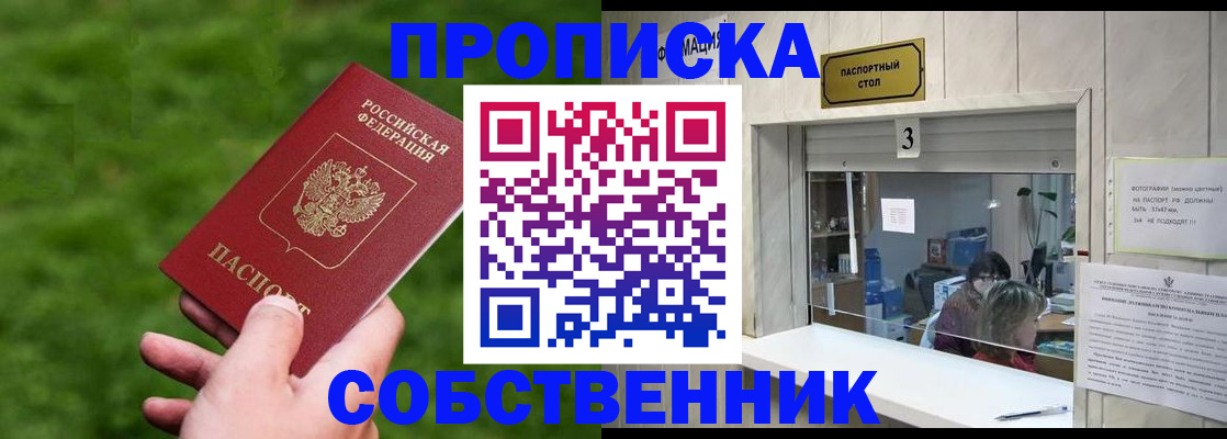 прописка поиск в Называевске