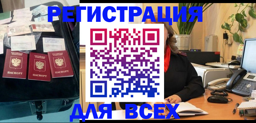прописка для работы в Называевске