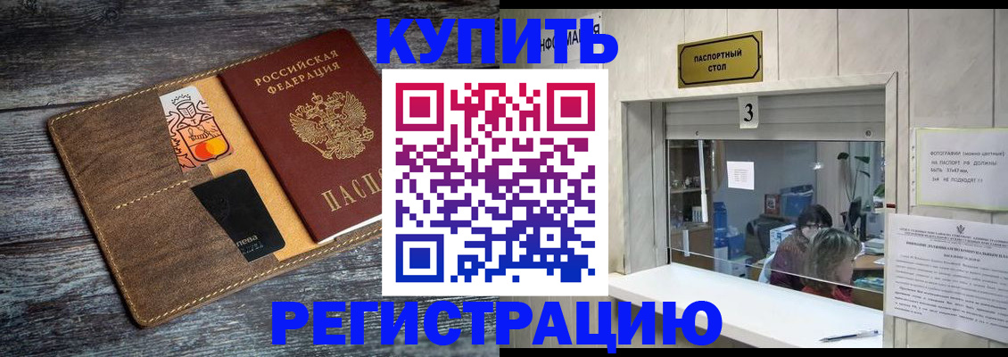 временная регистрация гарантия в Называевске