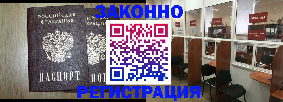 временная регистрация законно в Называевске