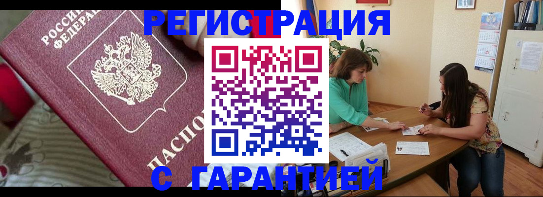 где прописаться в Называевске