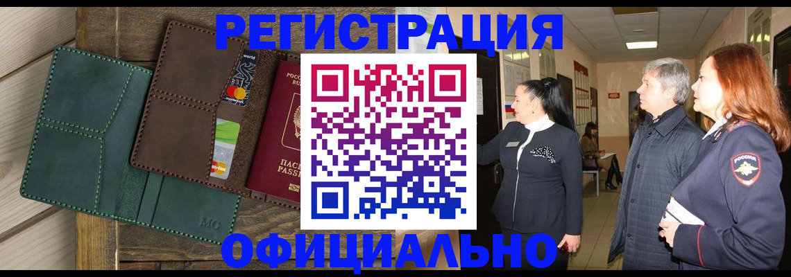 прописка штамп в Называевске
